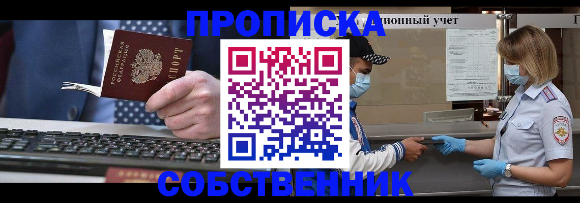 временная регистрация недорого в Знаменске