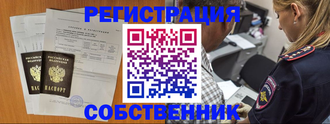 временная прописка в Знаменске