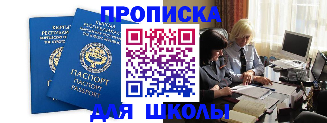 прописка иностранных граждан в Знаменске