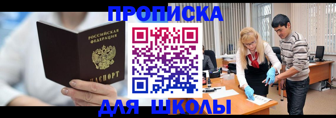 прописка в Знаменске