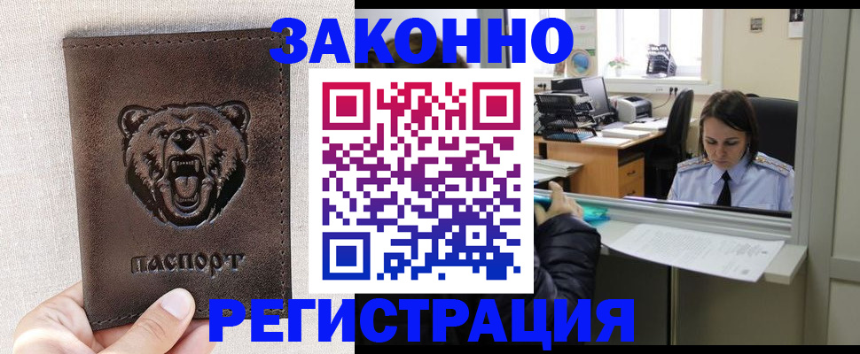 прописка 2025 в Знаменске