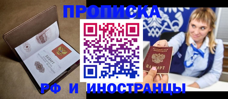 прописка в Знаменске